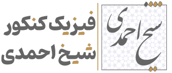 دکتر شیخ احمدی